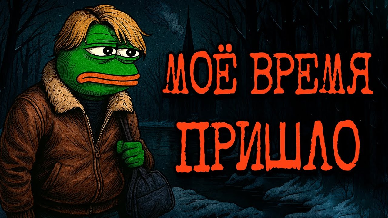 Шпиль в лесу - Часть 5 | Страшные истории с Reddit