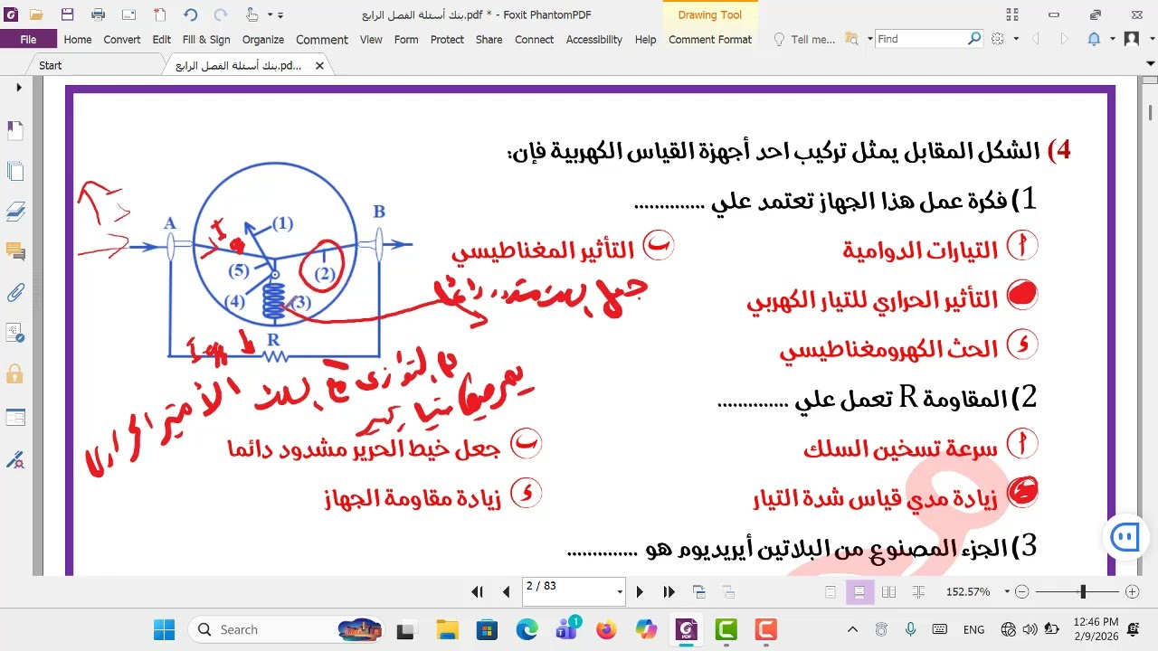 حل الفصل الرابع من رقم1 إلى 29