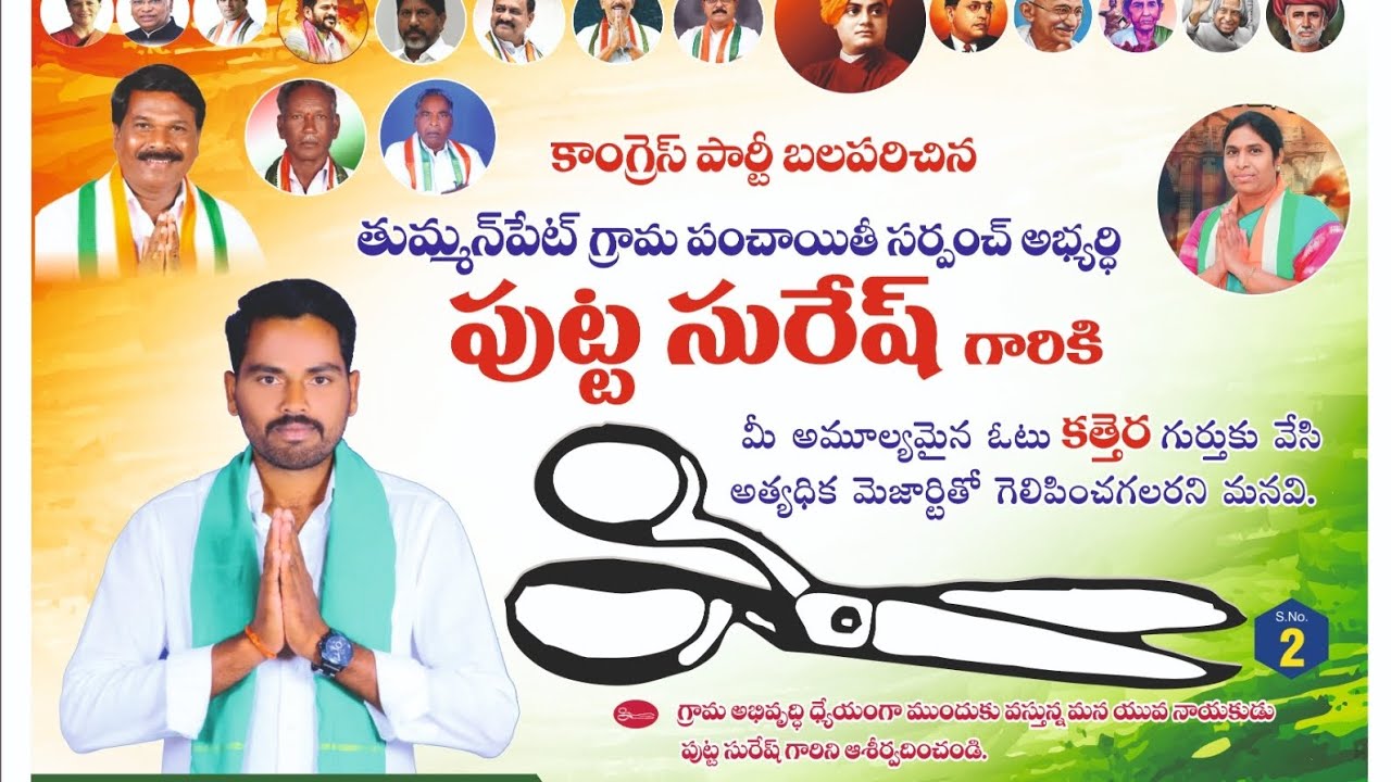 Thummanpet Grama Prajalara |Congress Sarpanch |Putta Suresh Song |#sarpanchsongs #janasenagv 