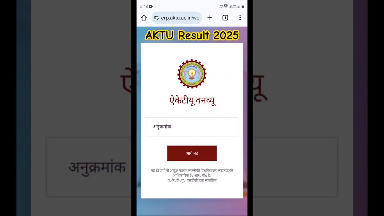 AKTU परिणाम 2025 / aktu परिणाम कैसे देखें / अब्दुल कलाम तकनीकी विश्वविद्यालय परिणाम 2025