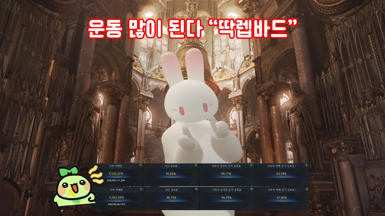 [로스트아크] 지평의 성당 3단계 전투력 4600 바드 1-2관 클리어 영상 (+약간의 자막)