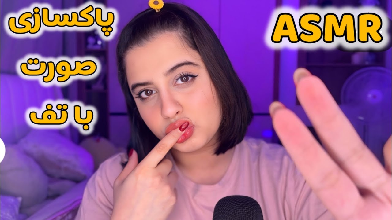ای اس ام ار نقاشی با تف💦(اسپیت پینتینگ)Persian ASMR| ای اس ام ار فارسی