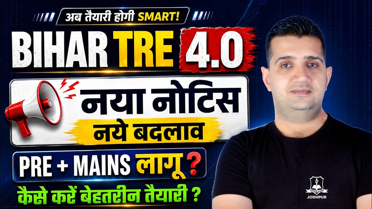 🔥 Bihar TRE 4.0 New Notice | Latest Changes, Pre + Mains Update | Complete Preparation Strategy