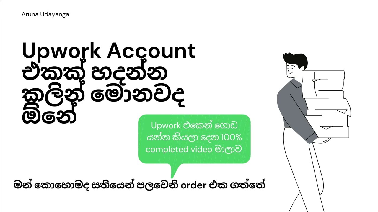 What do you need before creating an Upwork account? | Upwork Sinhala #01