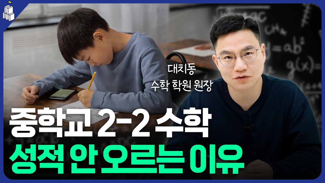 중학교 도형 기하 실력, 3가지만 지키면 됩니다!  | 고대원 원장