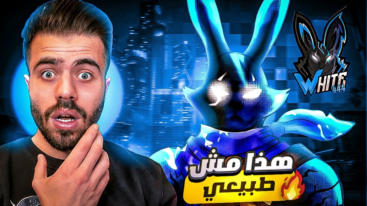 فري فاير | اختبرت وايت لدخول كلاني &hellip;! 😱🔥