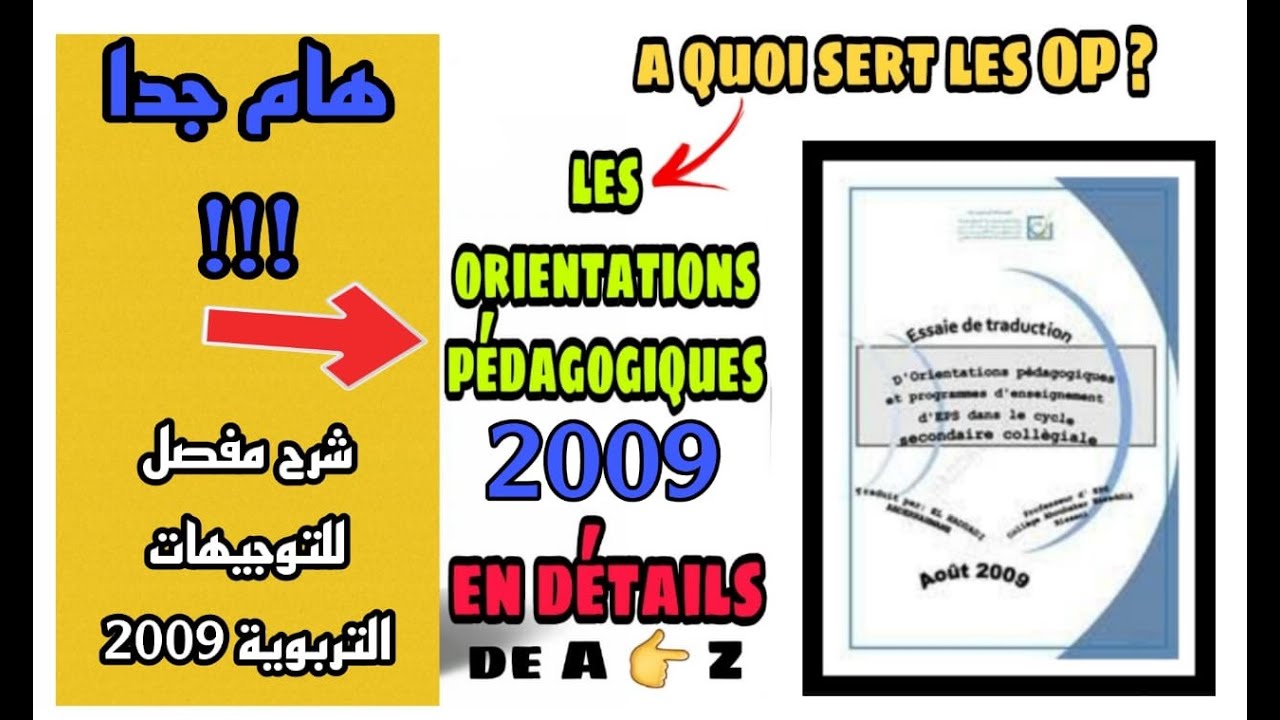 🔥👌les document pédagogiques dans EPS : OP (orientations pédagogiques) 2009 De A a Z.