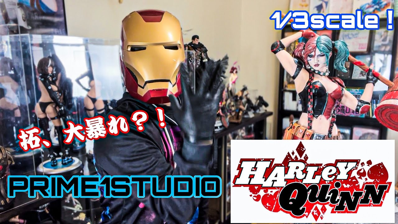 【PRIME1STUDIO】バットマン（コミック）ハーレイ・クイン DX版　1/3スタチュー フィギュア 開封してみた！