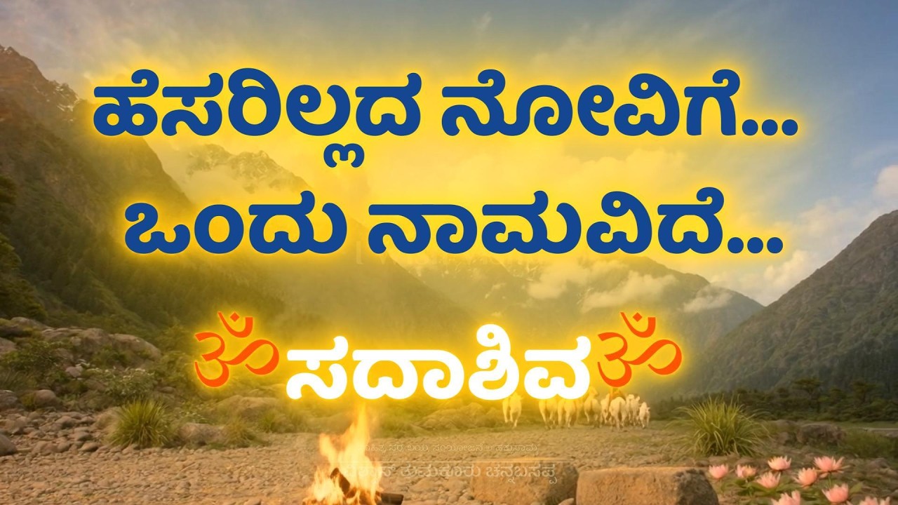 ಮಹಾಶಿವರಾತ್ರಿ 2026 | Hesarillada Novige Sadashiva | ShivaRatri Special Devotional Song #iwishvishu