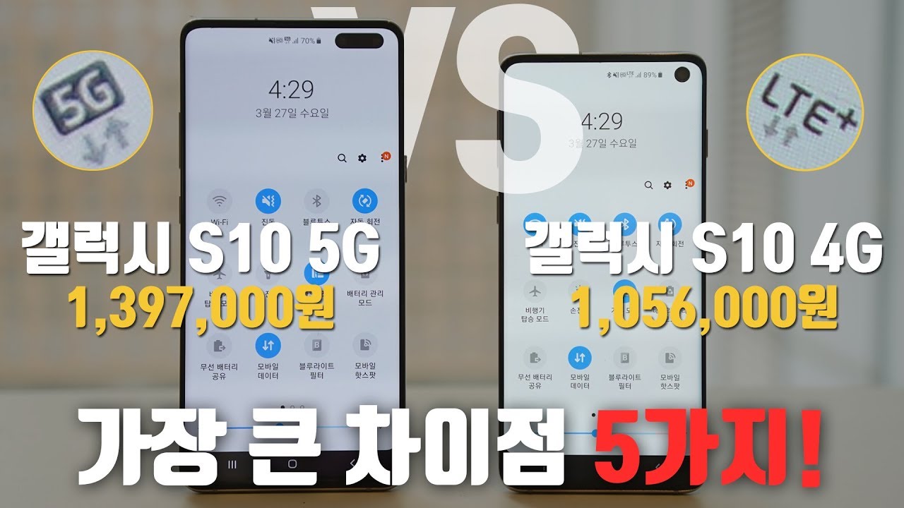 아무튼 세계최초 상용화? 갤럭시 S10 5G vs 갤럭시 S10 4G 가장 큰 차이점 5가지?