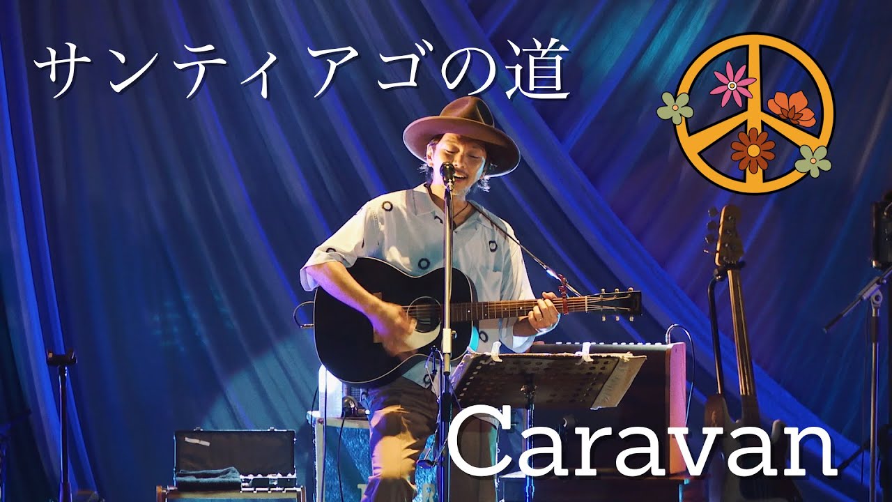 Caravan / サンティアゴの道 【LIVE VIDEO】