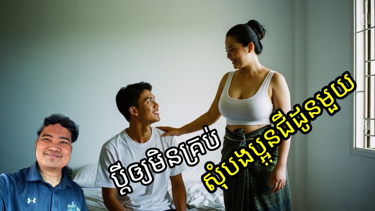 ប្ដីឱ្យមិនគ្រប់ទៅបងប្អូនជីដូនមួយ|រឿងអប់រំ|សុភមង្គលគ្រួសារ|មេរៀនជីវិត|KhmerDrama