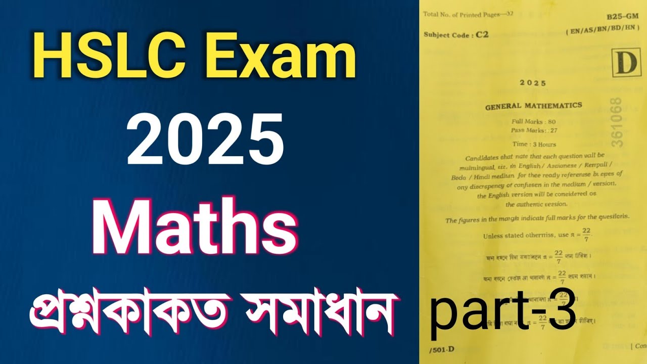 HSLC Exam 2025 maths question paper solution part 3 | question paper solution Previous year 