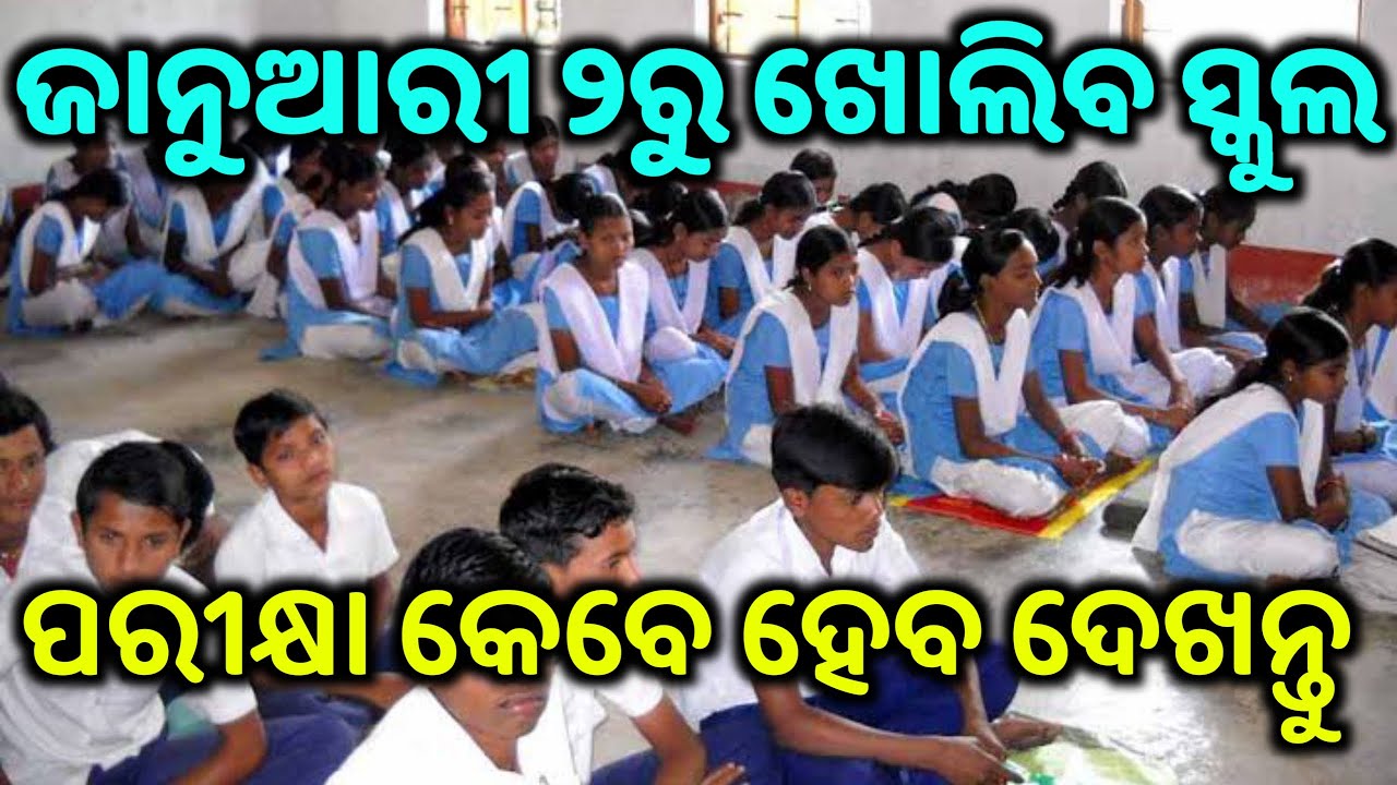 School and collage open in January 2021 school kebe kholiba Odisha school open date