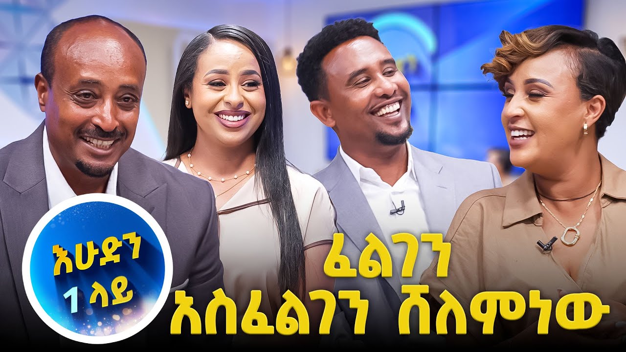 / የሙዚቃ ውድድር/… በእድሜ በጣም ትንሹ ተሸላሚ - //በእሁድን 1 ላይ//