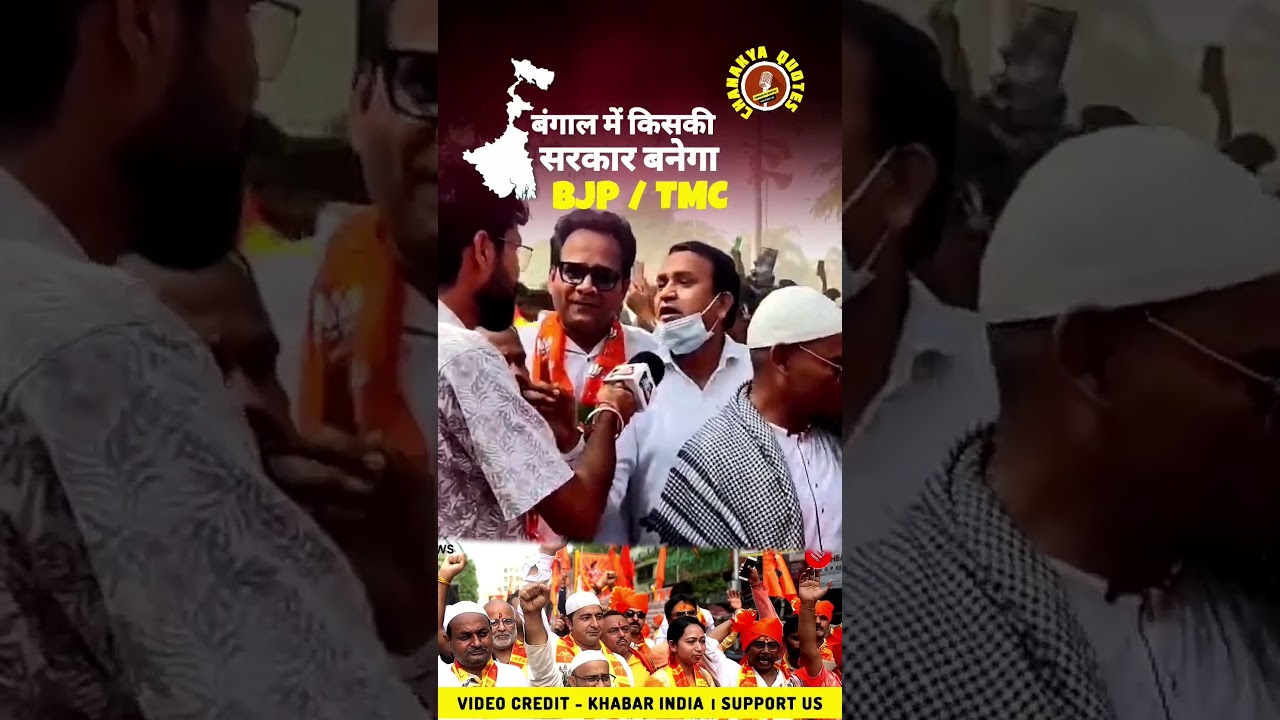 West Bengal assembly election 2026 । TMC vs BJP । modi vs mamta