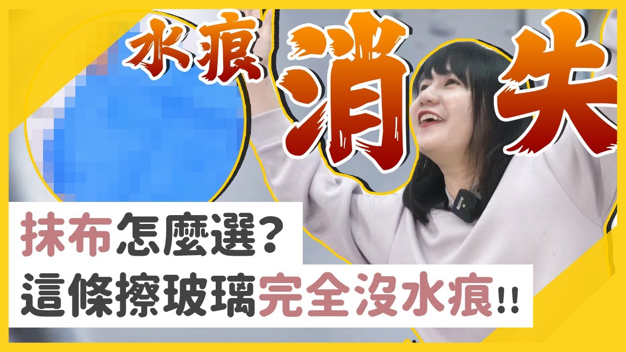 水痕消失術！市售抹布都說「超吸水」是真的嗎？大掃除5款抹布吸水、吸油、除塵實測！ | HoHo 好服務、好生活