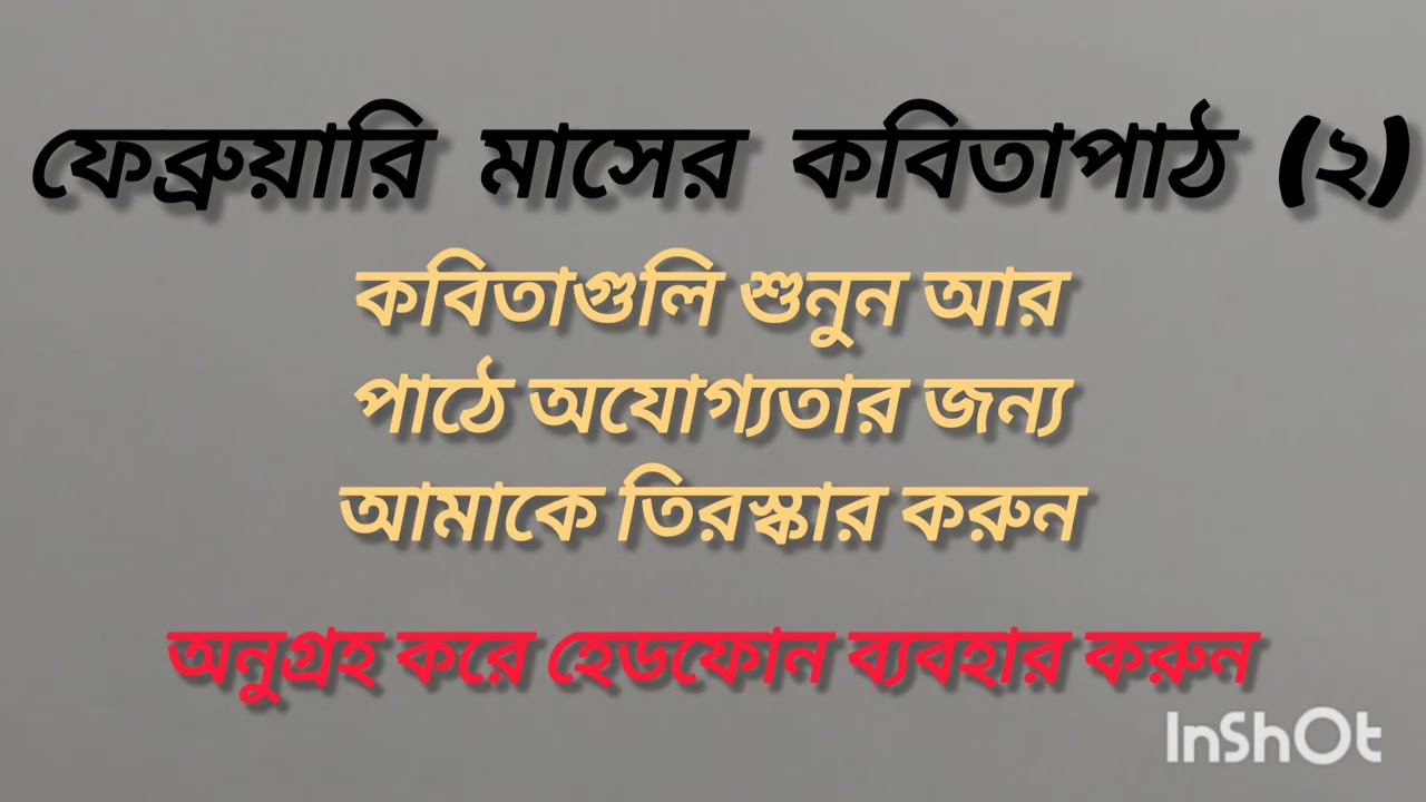 10 February 2026ফেরুয়ারি মাসের কবিতাপাঠ (২) 