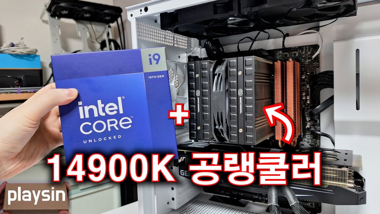 공랭쿨러 14900K ??  미친겁니까 휴먼? 이제는 공랭 안됩니다...고정댓글 필독