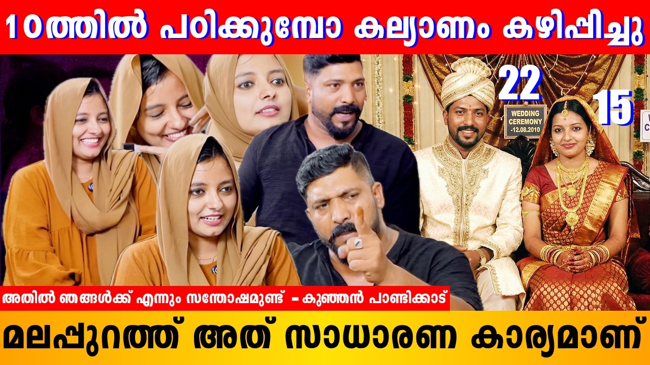 അതിന്റെ പേരിൽ കേസ് ഉണ്ട് | Kunjan Pandikkad | Malappuramkaran