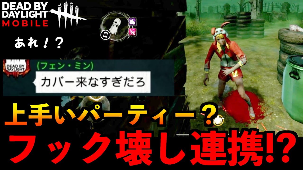 【DbDモバイル】なんかめちゃくちゃ上手いサバイバー達とマッチングしたと思ったら試合後のチャットでまさかのw「デッドバイデイライト」デッドバイデイライト・モバイル - NetEase 【アオネジ】