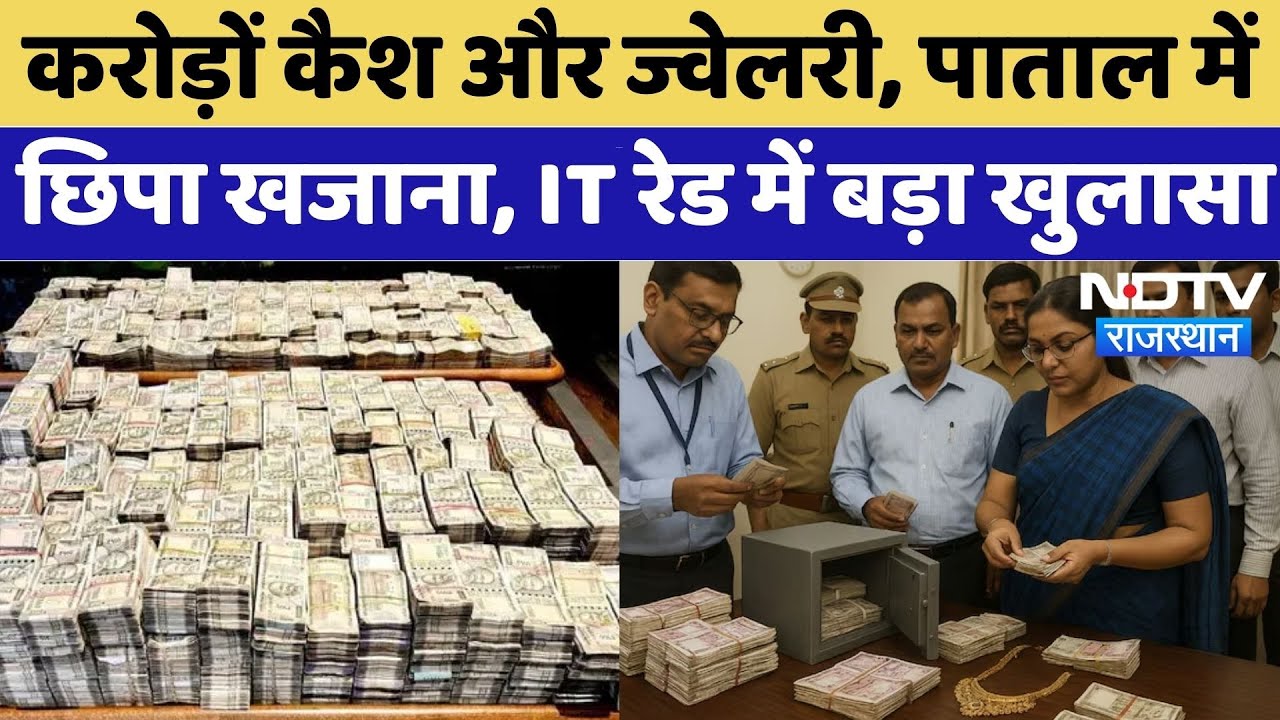 IT Raid in Jaipur: Real Estate और Pan Masala Company IT का बड़ा एक्शन | Breaking | Rajasthan News
