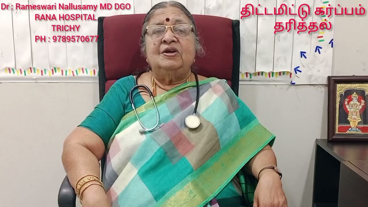 திட்டமிட்டு கர்ப்பம் தரித்தல்