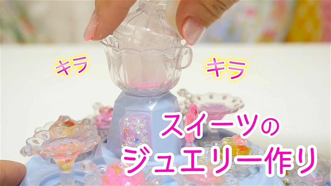 クレアジュエリーナ♡キラキラ可愛いスイーツが作れるセット！安心の水溶性レジン液【こうじょうちょー】diy