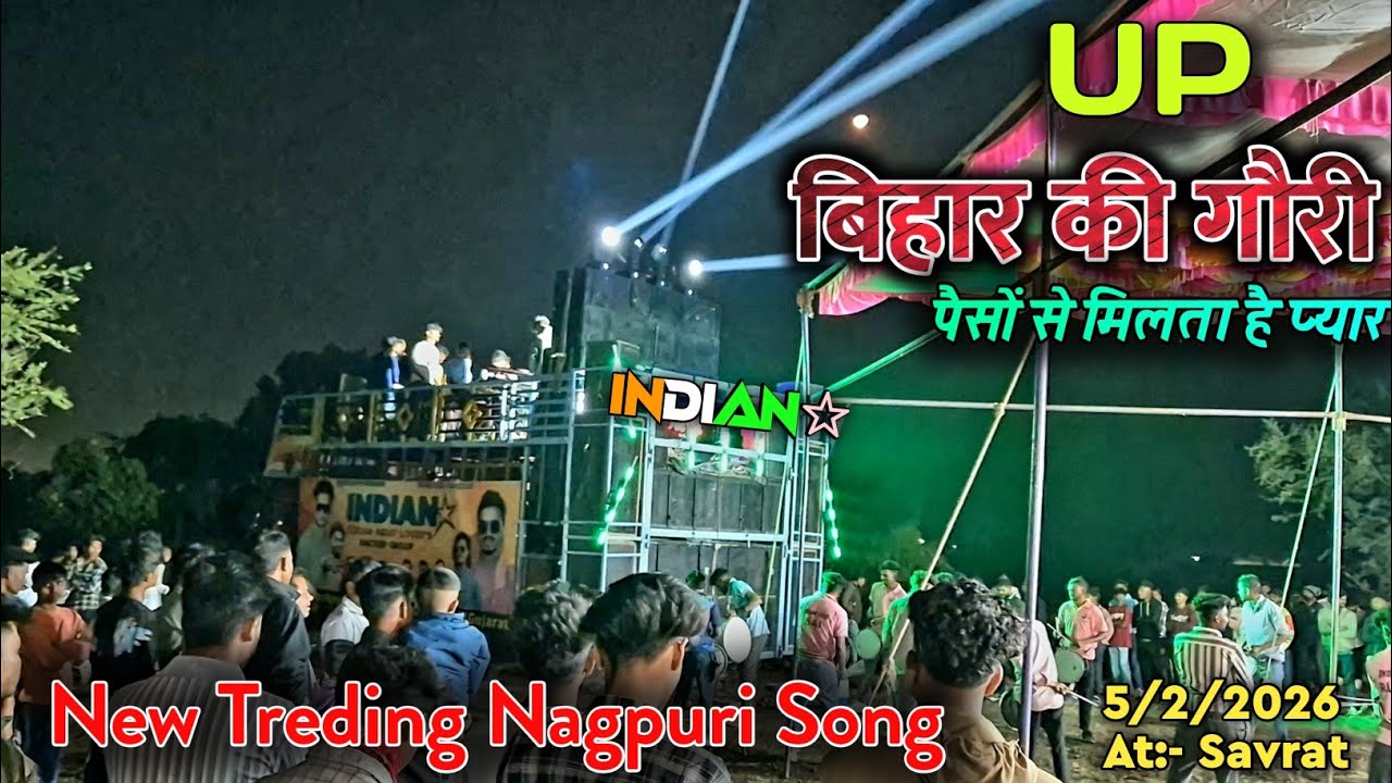 Up बिहार की गौरी New Nagpuri Song 🎵 पैसों से मिलता हे प्यार ✨️Indian Star Band Manekpur #gamitak 