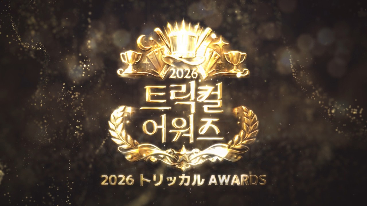 2026 TRICKCAL AWARDS