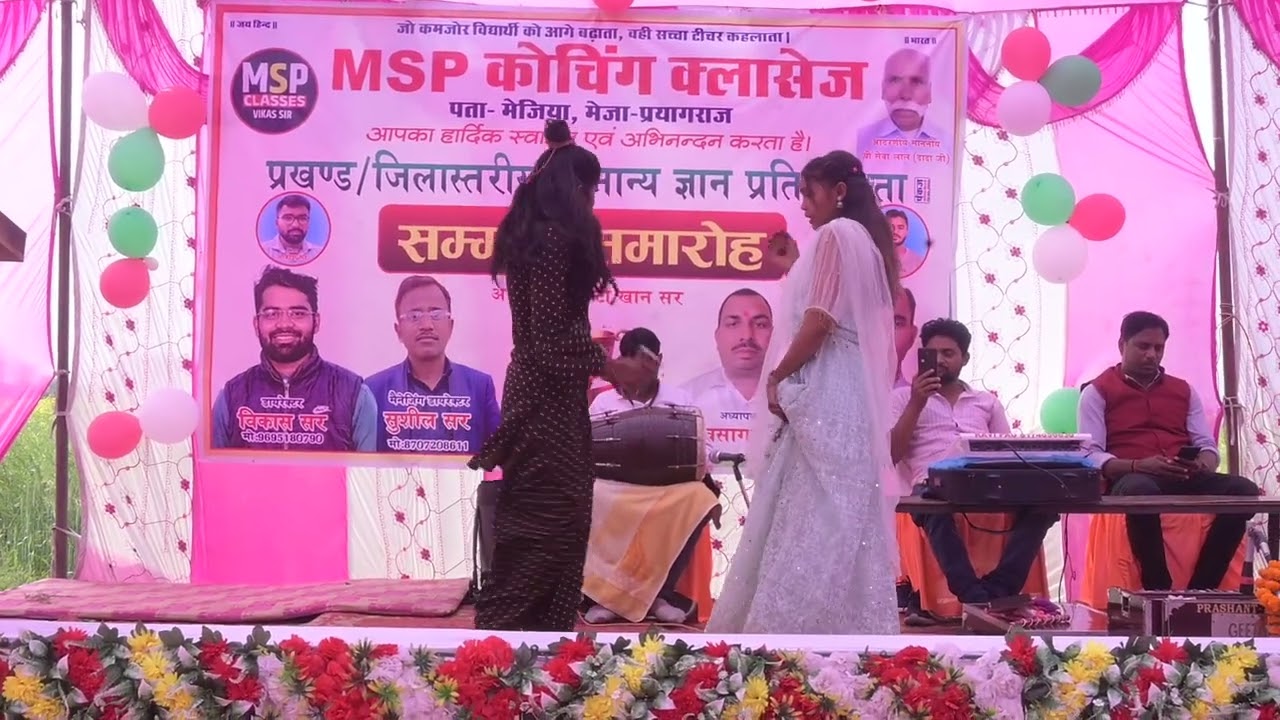 MSP कोचिंग क्लासेस में बच्चों द्वारा अच्छा प्रदर्शन का सम्मान समारोह #viral #trandingshort2026 