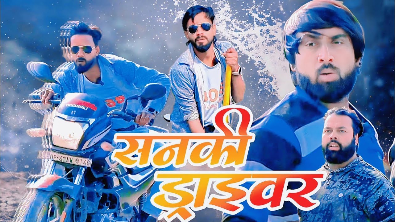 सनकी ड्राइवर । Tipu comedy । Js film house