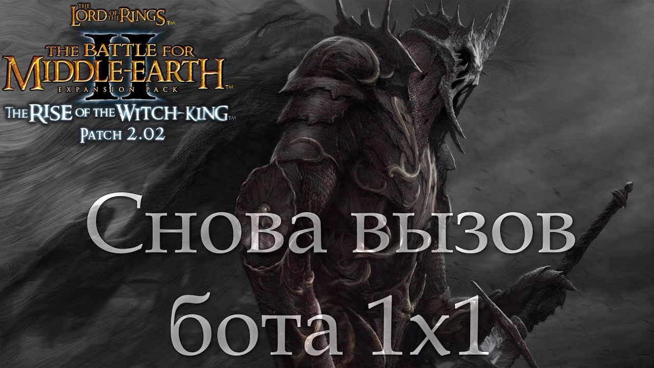 RotWK 2.02 Как выиграть бота 1v1 :D