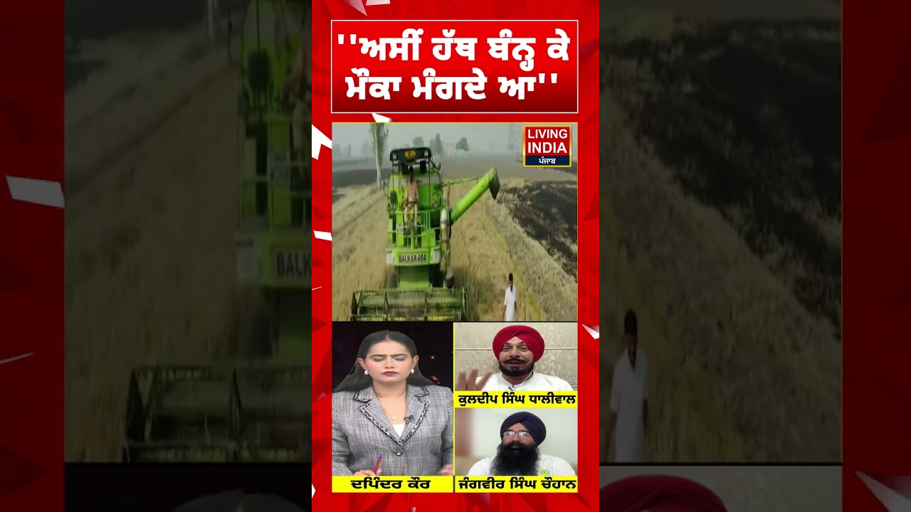 'ਅਸੀਂ ਹੱਥ ਬੰਨ੍ਹ ਕੇ ਮੌਕਾ ਮੰਗਦੇ ਆ' | MSP |Punjab Farming | PM | Trade Deal | Exclusive Debate