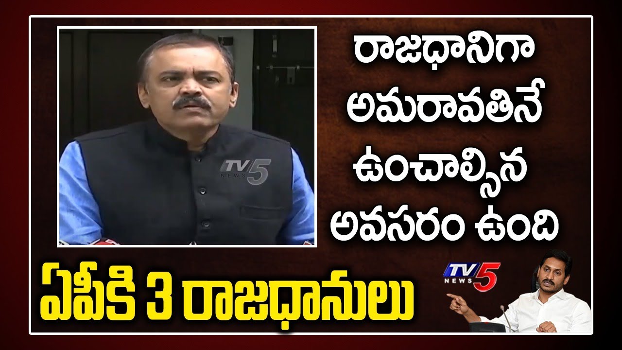 BJP GVL Narasimha Rao on AP 3 Capitals | CM Jagan | TDP Vs YSRCP | TV5 News