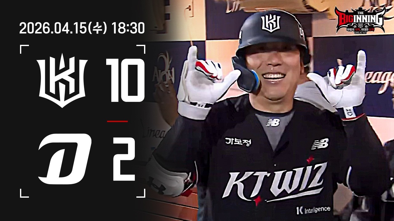 4월 15일 KT vs NC [2026 정규시즌 H/L]