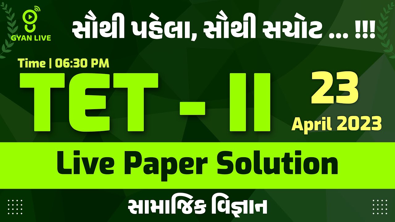 TET - II | PART - II | Social Science | Paper Solution 2023 | સૌથી પહેલા, સૌથી સચોટ | LIVE @06:30pm