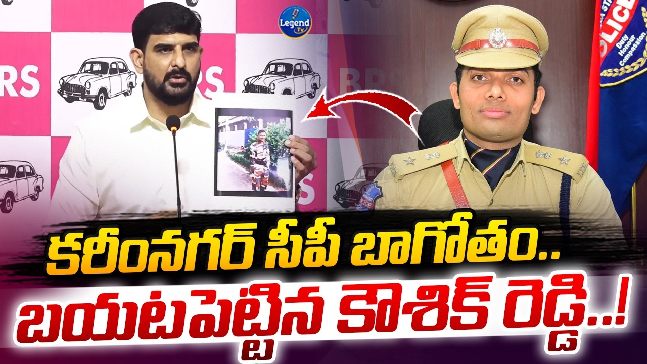 MLA Padi Kaushik Reddy Sensational Comments On Karimnagar CP || LegendTv