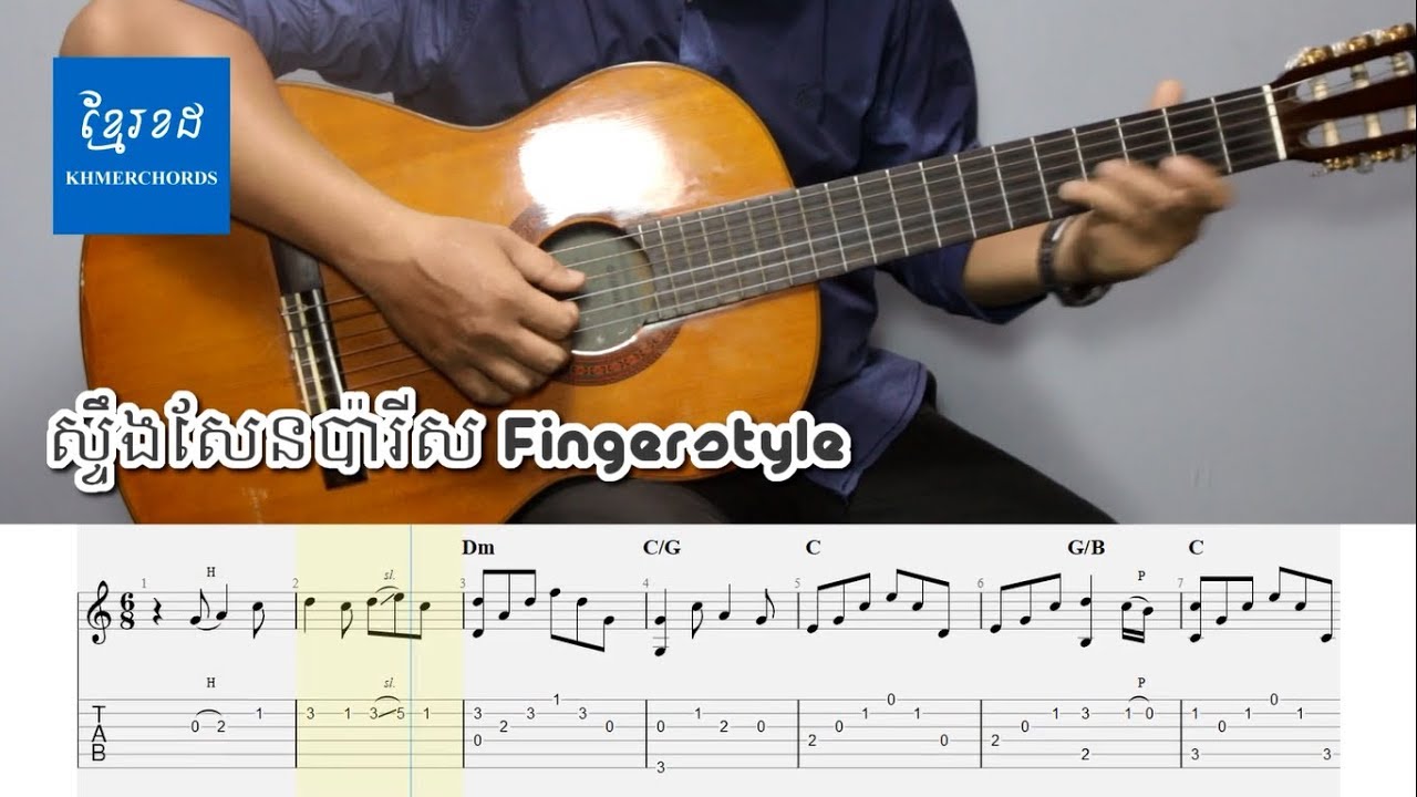 ស្ទឹងសែនប៉ារីស fingerstyle cover