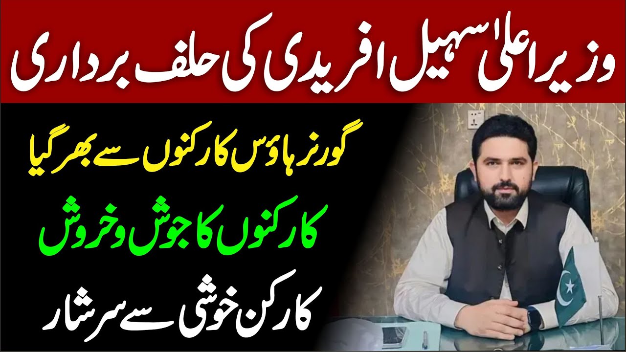Chief Minister Sohail Afridi Oath-Taking Ceremony | PTI Workers Congratulate Each Other