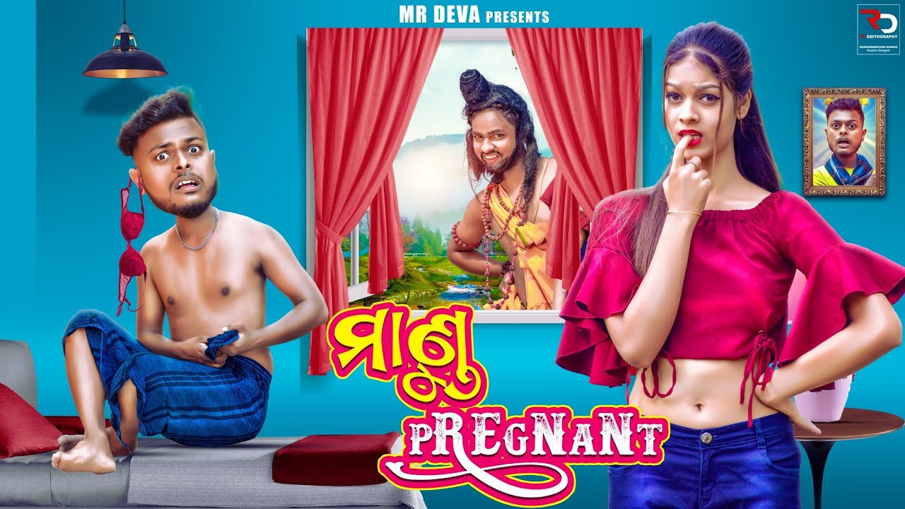 ମାଣ୍ଡୁ PREGENT ||MANDU PREGENT ||ODIA NEW COMEDY ||MR DEVA ||BIKI RAKI||MR GULUA