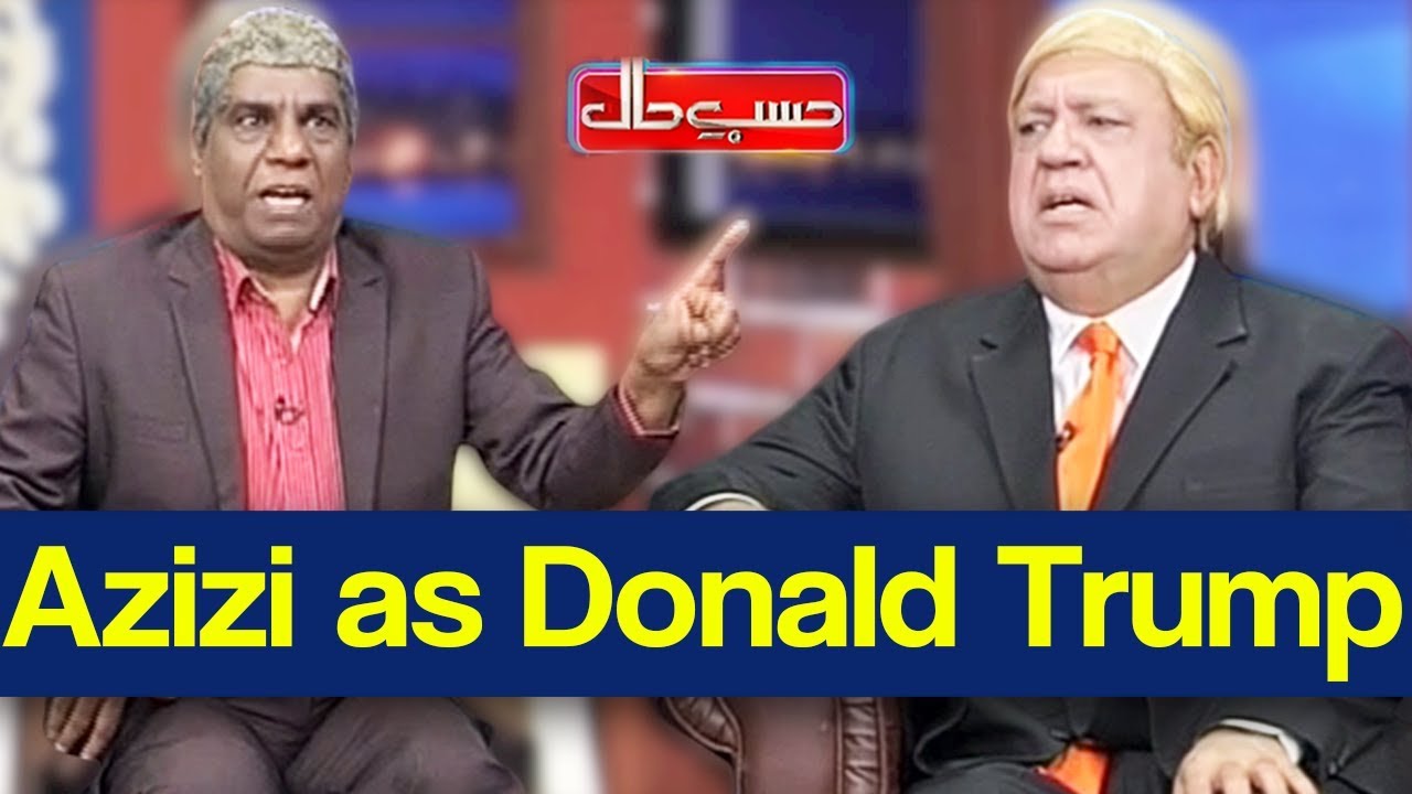 Hasb e Haal 19 December 2019 | Azizi as Donald Trump | حسب حال | Dunya News