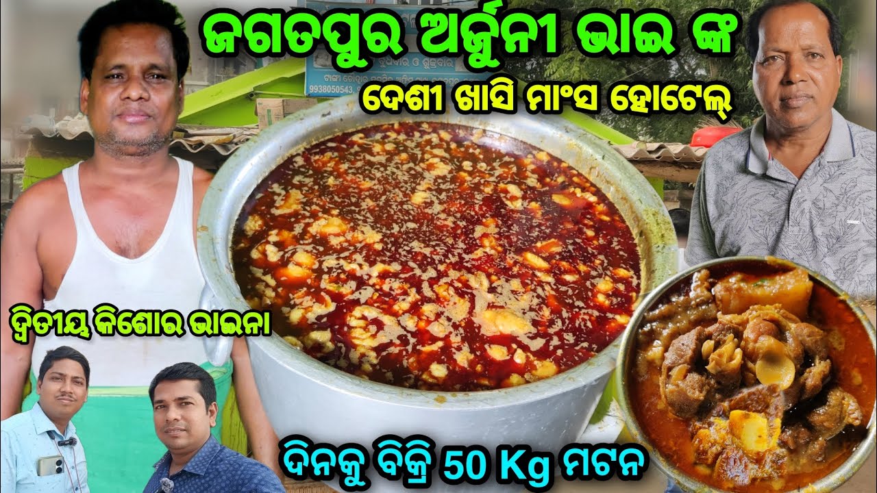 Arjuni Bhai Special Desi Khasi Mansha Hotel Cuttack Jagatpur / Cuttack Mutton / Odia Food Vlog
