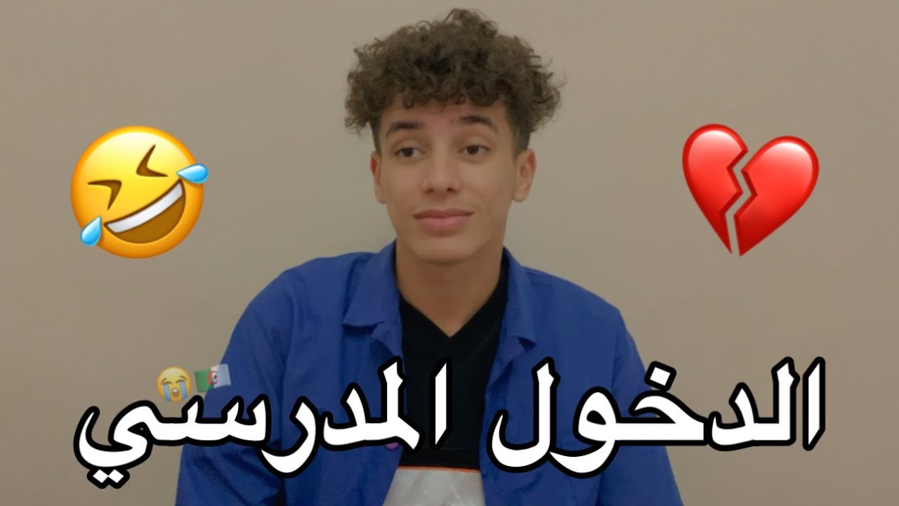 القراية - رفقاء السوء 😂💔