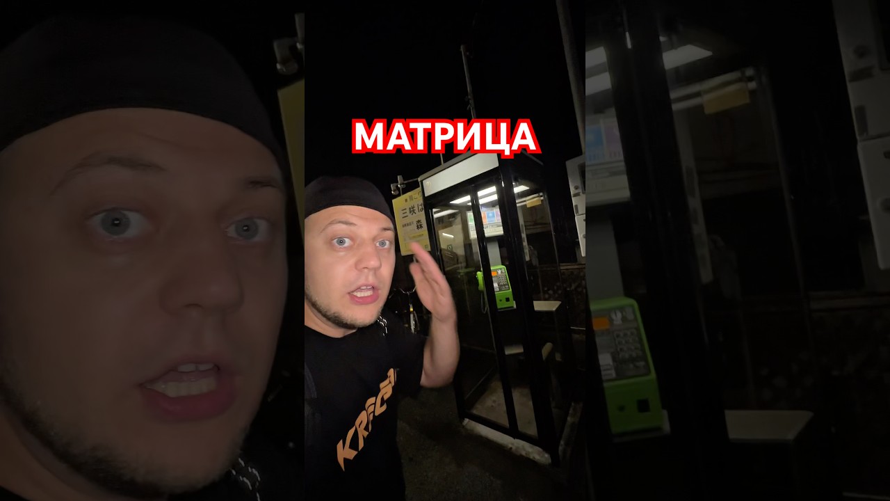 Нашел таксофон из фильма матрица !