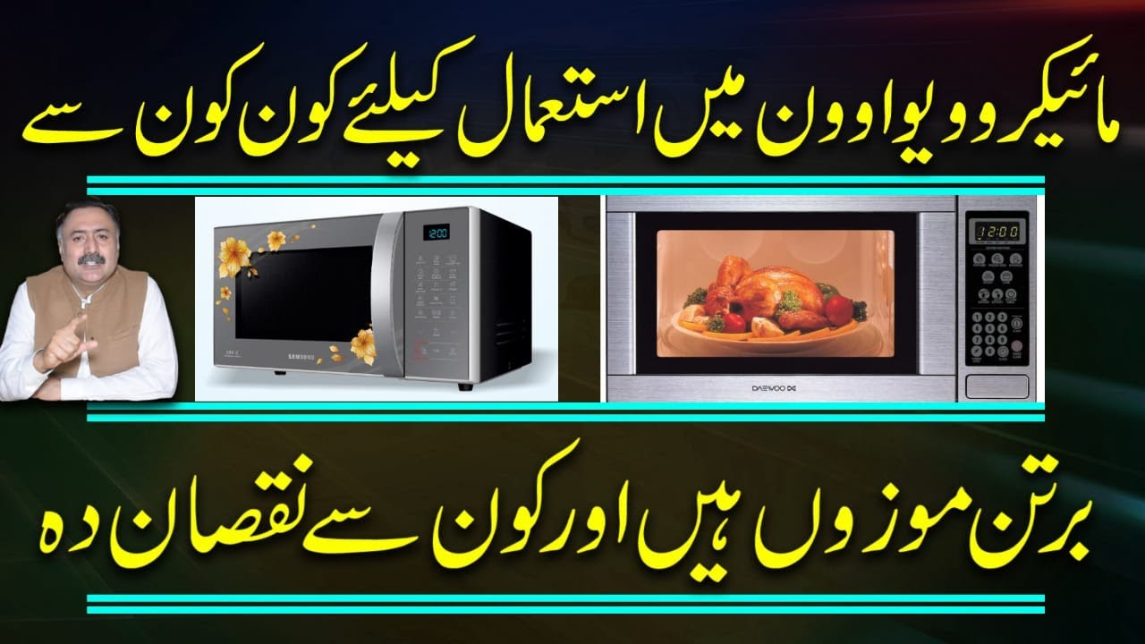 Microwave Oven | What Kind of Utensils Should be Used? Microwave Oven Mein Kon Sai Bartan Use Kare?