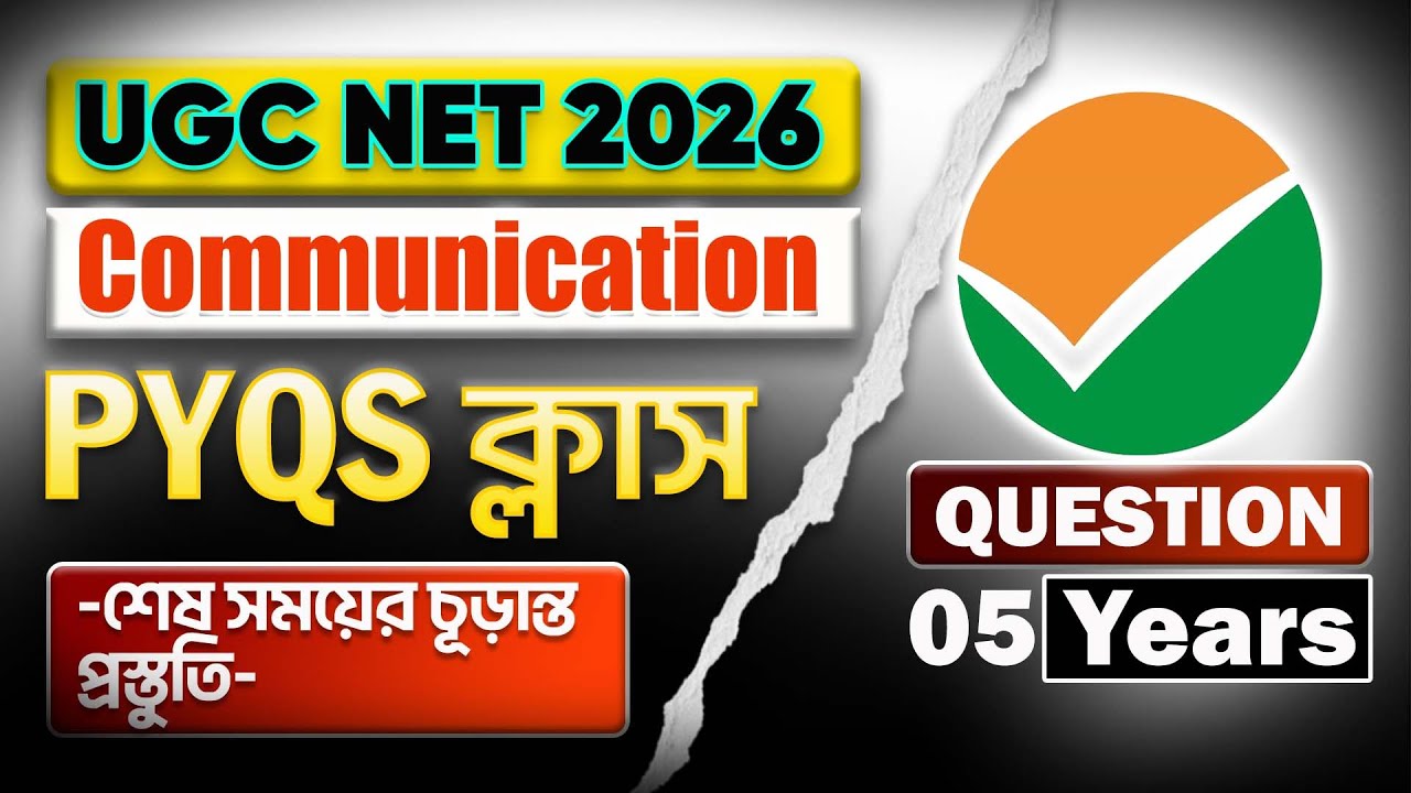 UGC NET Communication PYQs| Paper 1 Communication Previous Year Questions | বাংলায় সম্পূর্ণ ব্যাখ্যা