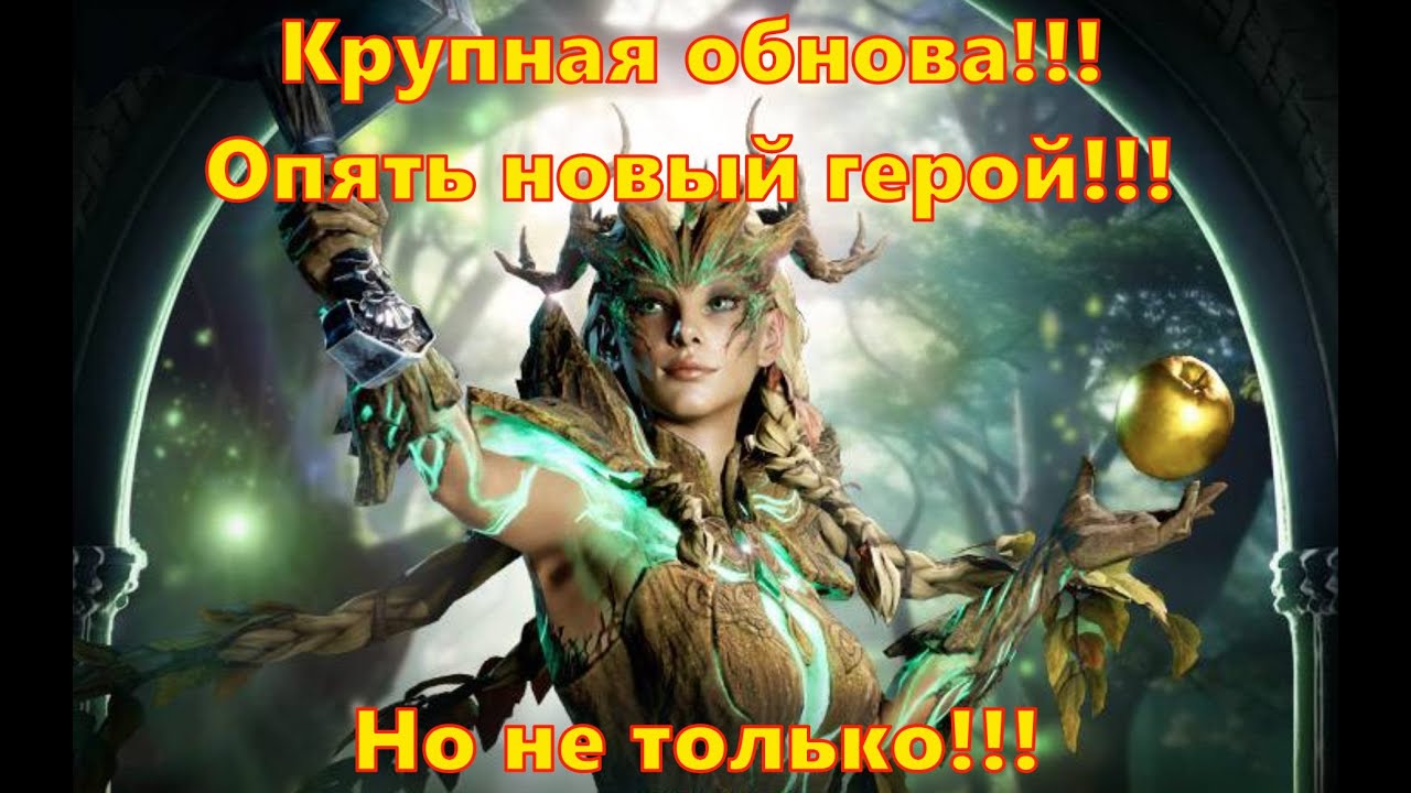 КРУПНАЯ ОБНОВА!!! Опять новый герой!!! Но не только! | King Arthur: Legends Rise