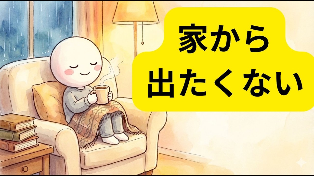 家にいたい人の脳が、実は高性能な理由