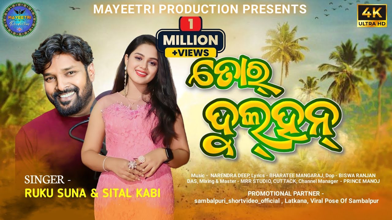 Tor Dulhan||Ruku Suna||Sital Kabi||Bharatee Mangaraj||Narendra Deep||New Sambalpuri Song